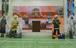 消防文物展 看見消防英雄十八般武藝