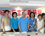 纪念七七抗战 美华民主正义联盟办论坛
