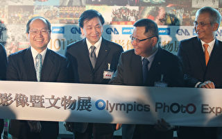 奥运文物展  国际奥会很重视