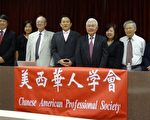 美西华人学会“华裔老人及儿童问题面面观”