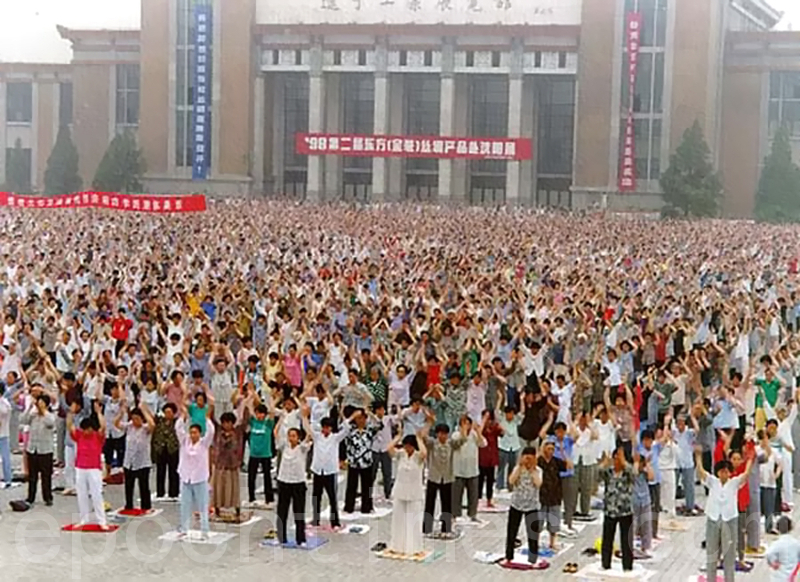 法輪功自1992年開始在中國大陸公開傳出,一億人修煉。圖為1998年中國法輪功學員在中國瀋陽的大練功場面。(明慧網資料圖片)