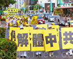 组图：台湾720大游行 要求结束迫害