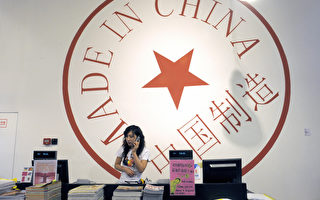 「中國製造」光芒不再  跨國企業蜂湧撤出