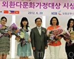 2012年6月20日，中國媳婦劉曉燕（右二）在韓國外換銀行舉辦的第四屆全國多文化家庭大獎賽中，獲得「幸福家庭獎」。（圖片由劉曉燕提供）
