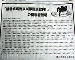 香港逾千人联署促撤回“洗脑教材”