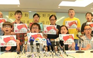 由香港14个团体组成的反对国民教育大联盟，将于明日（29日）发起“全民行动　反对洗脑”万人大游行，要求当局撤回洗脑国民教育科。（摄影：梁路思／大纪元）