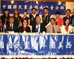 国民党驻美西南地区洛青分部成立