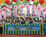 幼托整合 嘉义市学前教育迈入新纪元