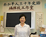 《南加华人三十年史话》出版前夕访陈十美