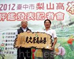 梨山茶紅到英國   茶農張欽兆打出名號
