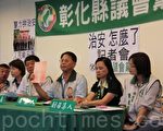 彰县抢案频传  议员促警尽速破案