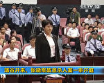 【独家揭密 】薄谷开来案中奇案（上）