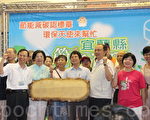 节能减碳天使团成军  环保署长授旗