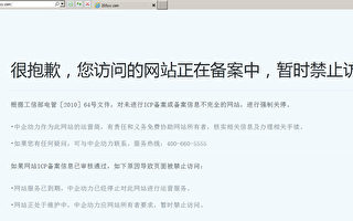 王北明：錦州205醫院網站為甚麼被關?