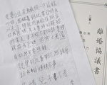 离婚协议书夹遗书 员警及时化解