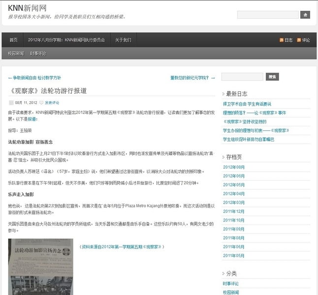 8月11日,KNN新聞網就讀者的要求,特別再次刊登出2012年第一學期第五期《觀察家》法輪功遊行報導,讓讀者們更加瞭解事態的發展。(網絡截圖)