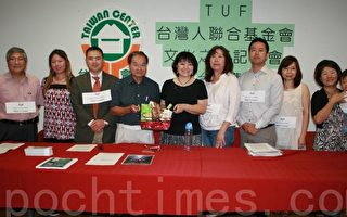 台湾人联合基金会9月15日“TUF文化之夜”