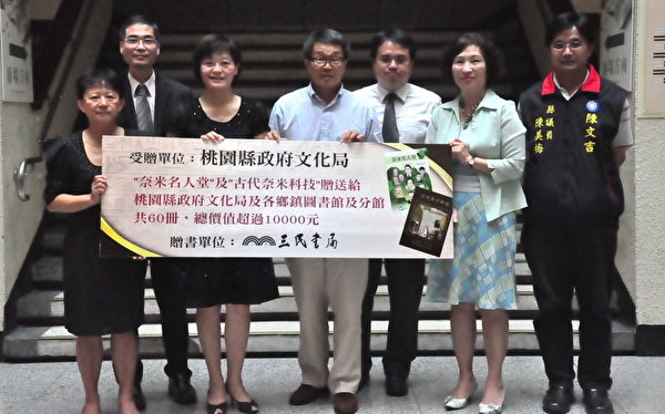 三民书局捐赠新书奈米名人堂、古代奈米科技给桃园县13乡镇图书馆及所有分馆,充实阅读资源。 (摄影:徐乃义/大纪元) 三民书局捐赠新书奈米名人堂、古代奈米科技给桃园县13乡镇图书馆及所有分馆,充实阅读资源。 (摄影:徐乃义/大纪元)