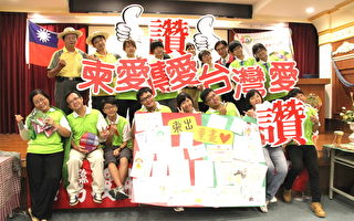 台湾国际志工队 用“心”爱服务