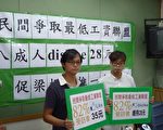 團體要求最低工資三十五元