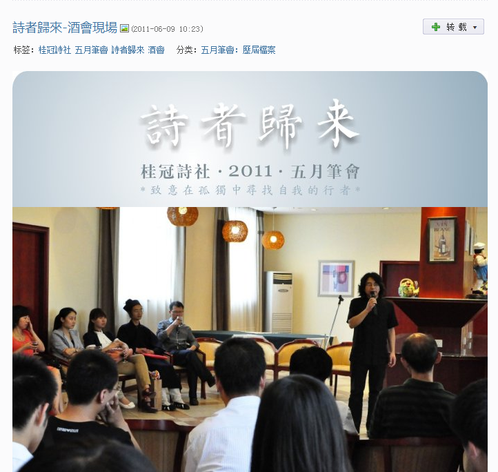 桂冠诗社笔会现场(网络图片)
