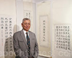 陈辉泗书画展假飞越皇后举行