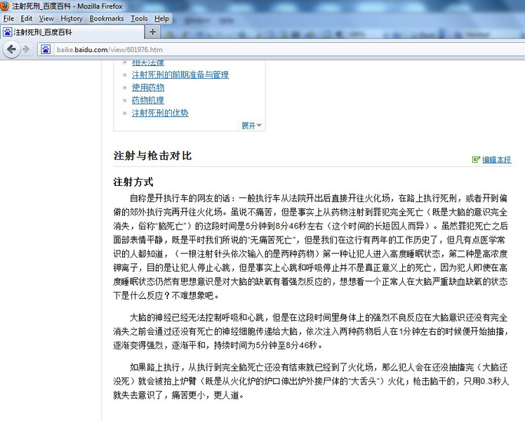 中国大陆著名网站百度百科在解释“注射死刑”这一名词时,引用一位自称驾驶死亡执行车(已经两年)的一位网友的见闻说,死刑犯在“被注入两种药物(注:一种是麻醉剂,一种是让心脏停跳的药物)后,人在1分钟左右的时候便开始抽搐,逐渐变得强烈,逐渐平和,持续时间为5分钟至8分46秒。”“如果路上执行,从执行到完全脑死亡还没有结束就已经到了火化场,那么犯人会在还没抽搐完(大脑还没死)就会被抬上焚烧炉火化。”