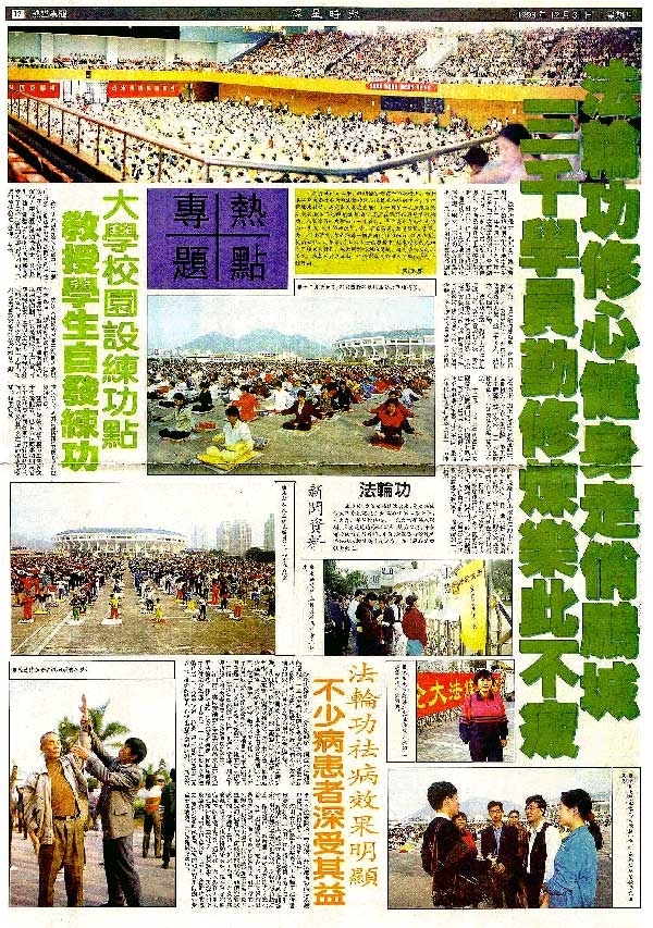 1998年12月31日, 《深星时报》发表了《热点专题——法轮功》,内文首段简述了法轮功的受欢迎程度。