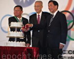 中華民國副總統吳敦義（中）、國際奧會執行委員吳經國（右） 、中華奧會主席蔡辰威（左），4日切蛋榚慶祝中華奧會90週年生日快樂。 （攝影：鍾元／大紀元）