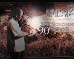 靜聽松風 -蕭如松紀念展暨學術研討會