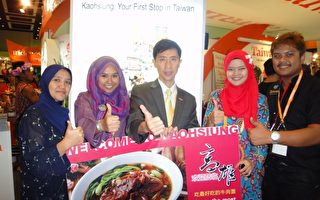 马来西亚旅展 力推台湾牛肉面