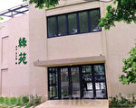 桃園綠建築 將揭牌啟用