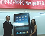 正修開學斥資500多萬送 New ipad