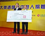 新北樂透得主捐款 弱勢族群受益