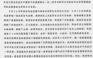 历史回顾：公安部给李洪志先生的感谢信