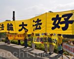 陈云林抵高雄 法轮功诉求反迫害