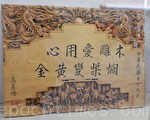 高基培師生木雕展 應邀雲林展出