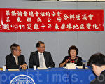 華埠座談9/11 史學家續寫復興故事