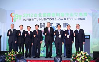 台北國際發明展 風能太陽能地熱能受關注