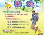 Janet任低碳大使 傳遞綠能新主張