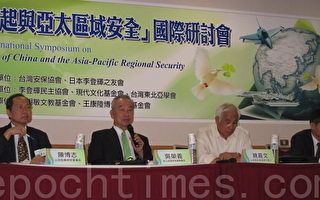亞太安全研討會 聚焦中國現狀因應變局