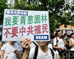 约1000人响应反对香港“被规划”行动组号召，22日下午参加游行，要求政府撤回发展新界东北计划，拒绝中共殖民香港。（摄影：宋祥龙／大纪元）