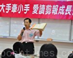 大紀元推讀報 大隘地區熱情支持