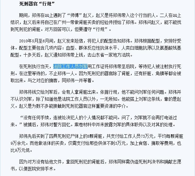 此案涉及一家山东法院出卖死刑犯肾脏的黑幕。山东法院工作人员刘军提供死刑犯肾脏。(网络截图)