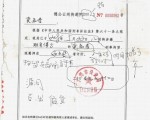 【投書】中國第一山寨版拘留通知書