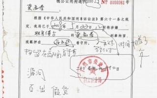 【投书】中国第一山寨版拘留通知书
