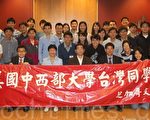 台湾同学联谊会  10州40位同学会会长聚集