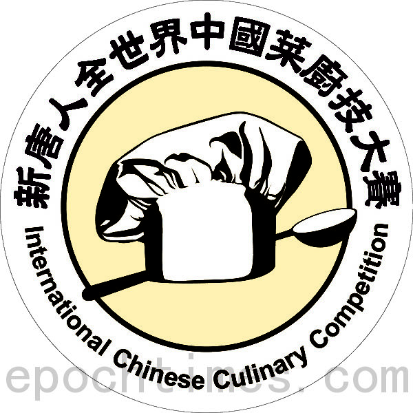 廚技大賽圖標(新唐人提供) 廚技大賽圖標(新唐人提供)