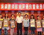 大溪镇公所举办教师节表扬活动
