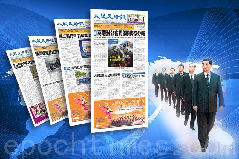 大纪元对 薄王事件 报导准确及时中共内部惊叹 王立军 薄熙来 大纪元